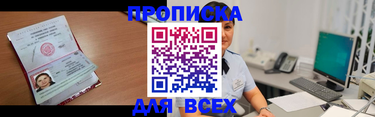 прописка законно в Арзамасе
